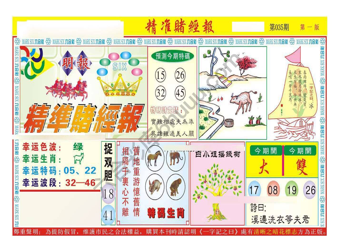 精准赌经报