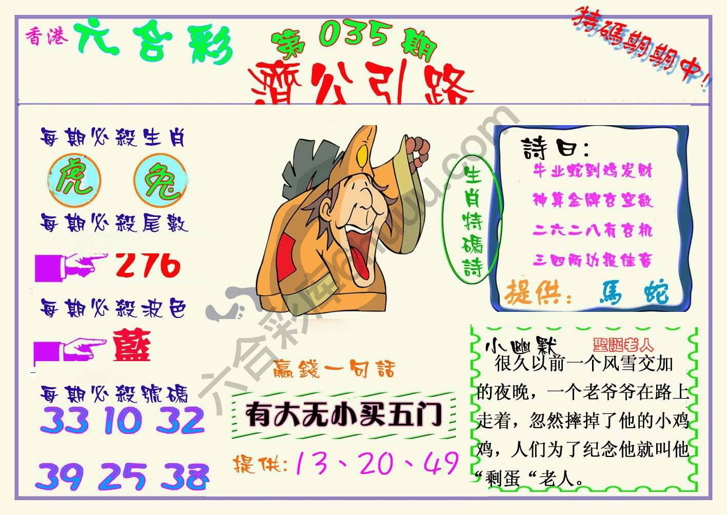济公引路
