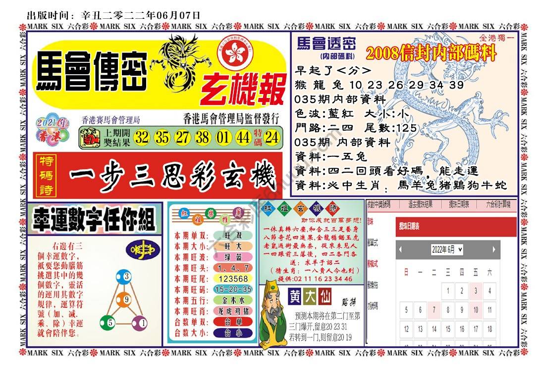 马经传密
