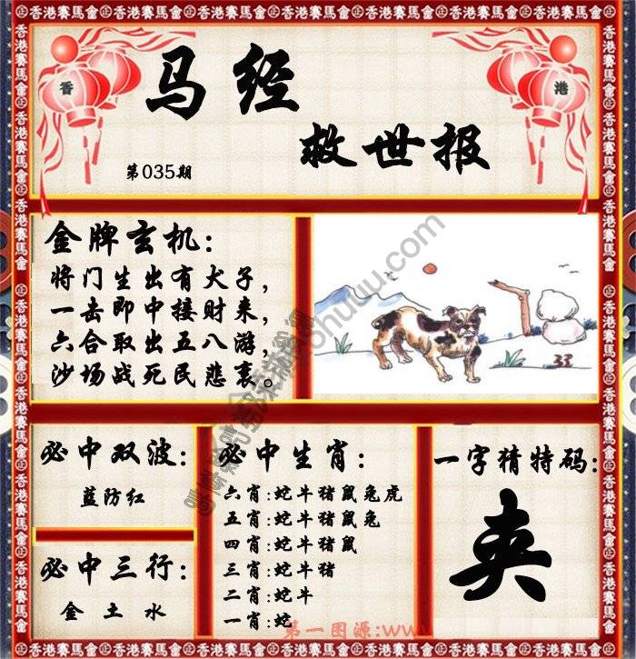 马经救世报