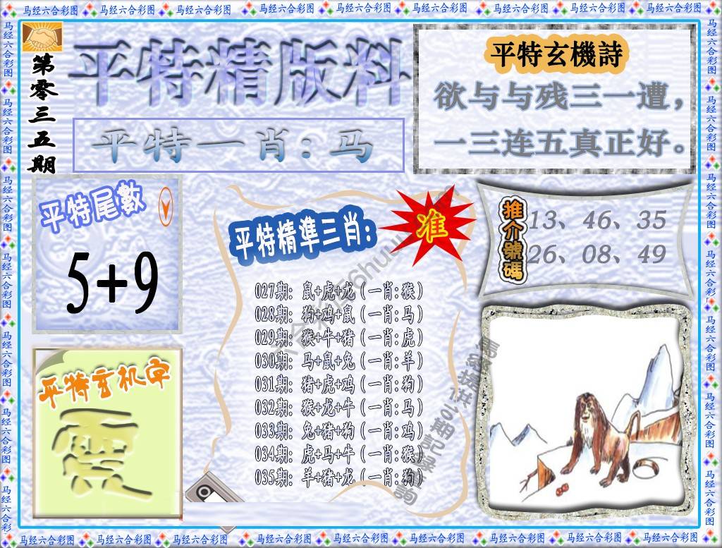 平特精版料