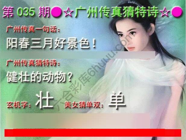 广州传真中特诗