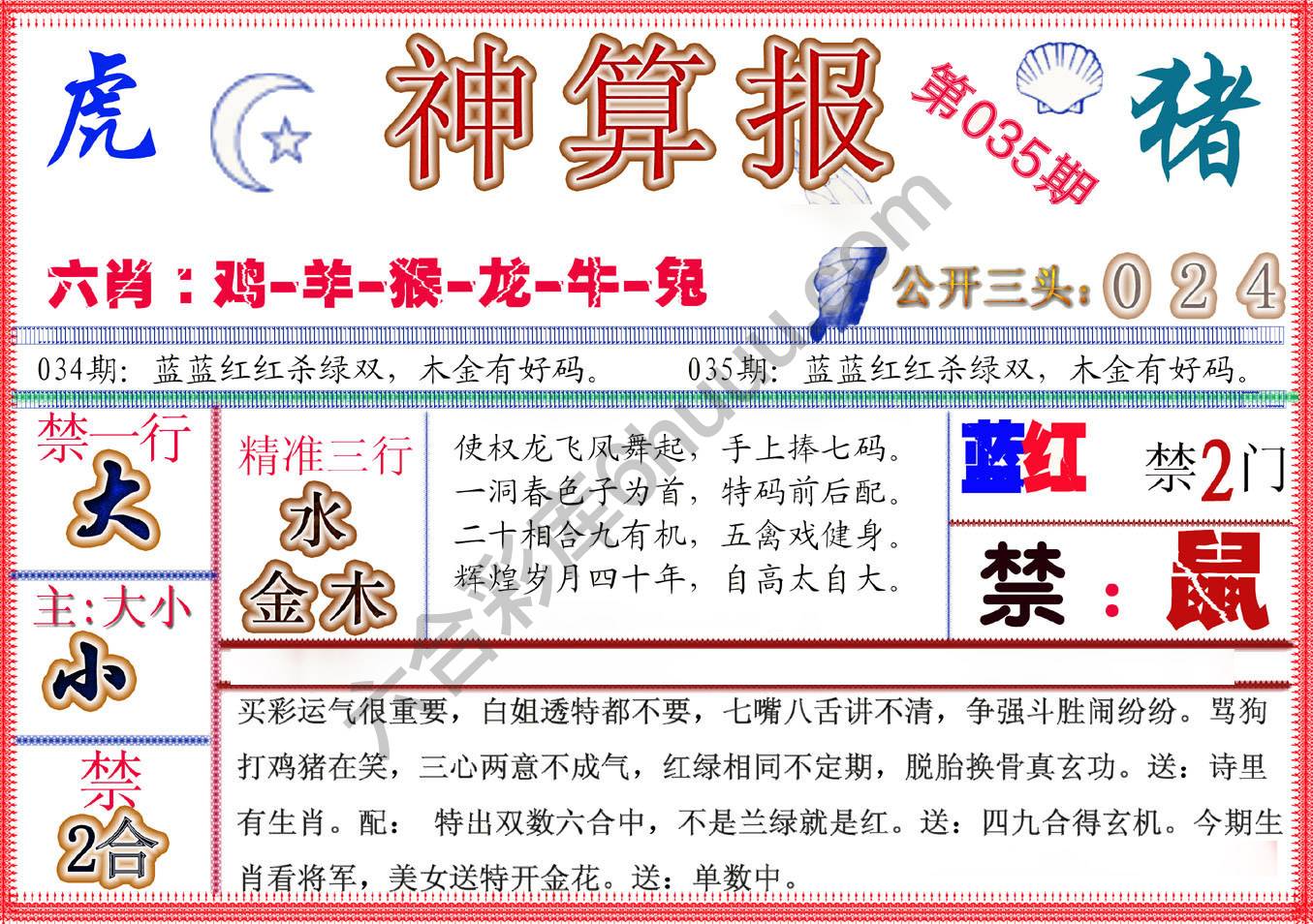 神算报新版