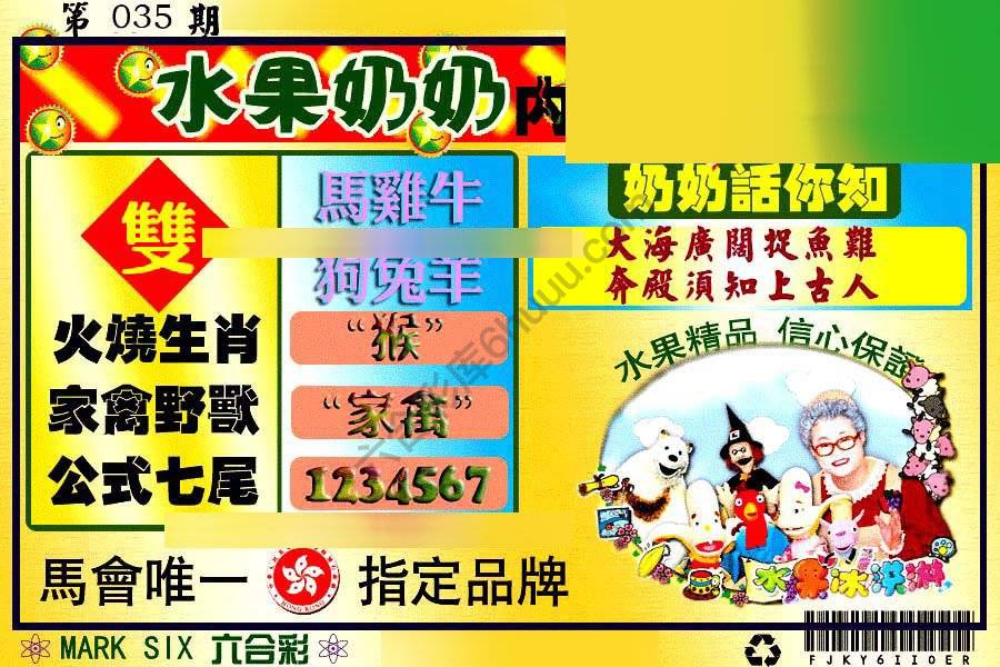 水果奶奶内幕中特图