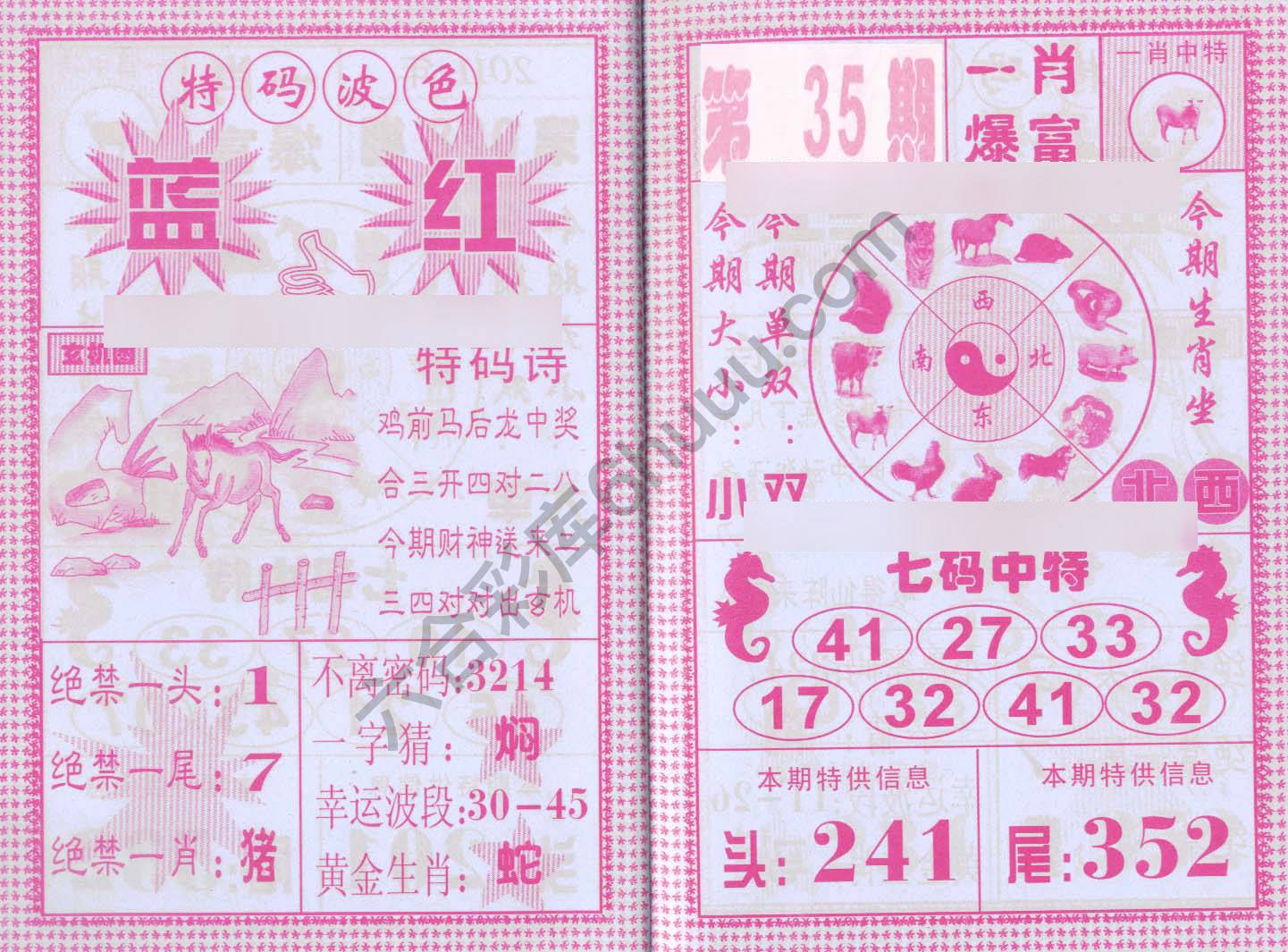 一肖爆富