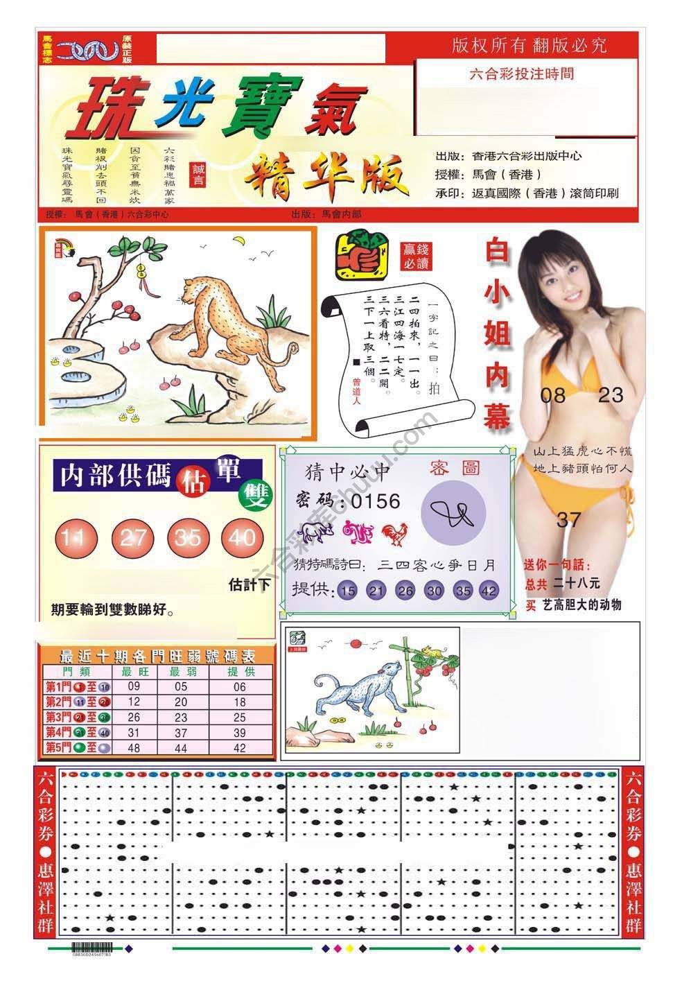 珠光宝气精华版
