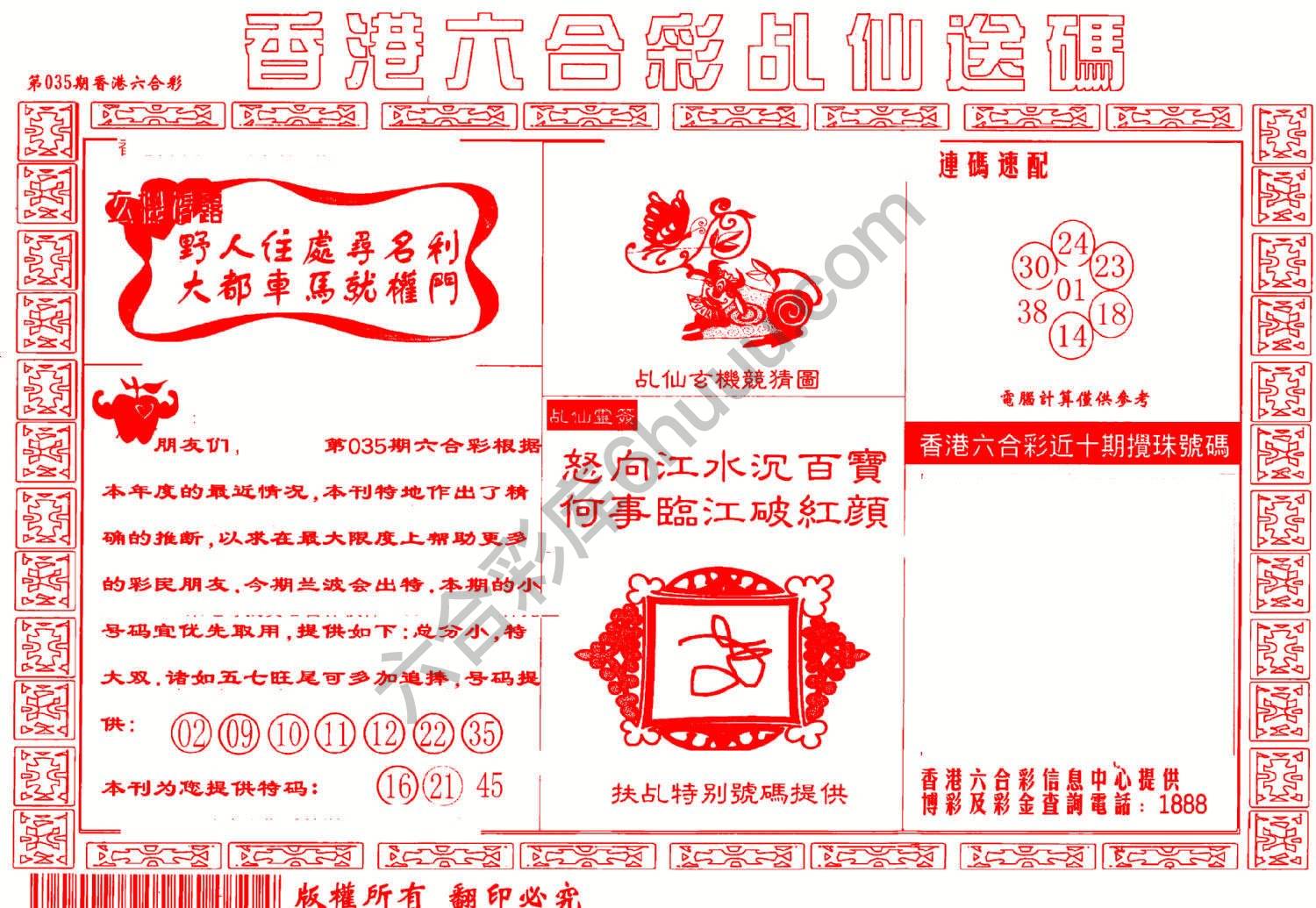 乩仙送码