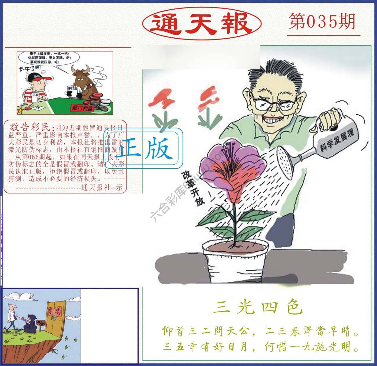 正版通天报