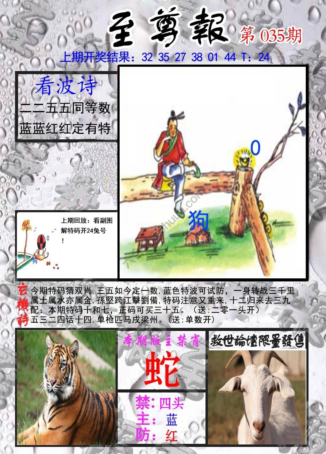 至尊报