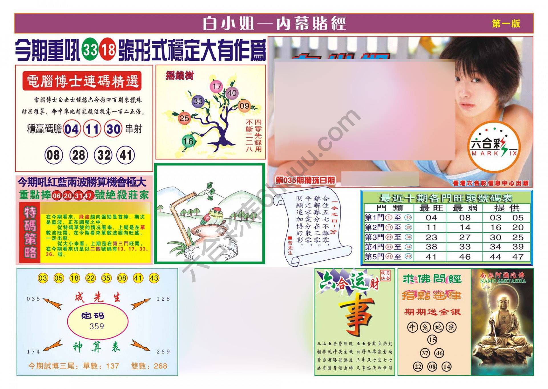 香港内幕赌经