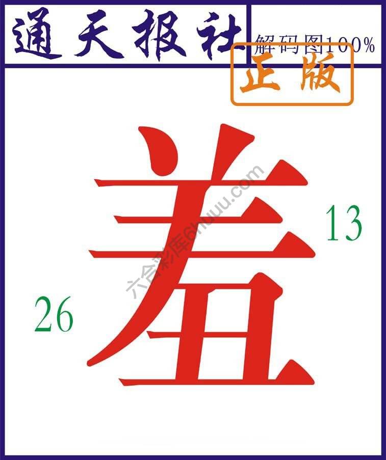 通天报社