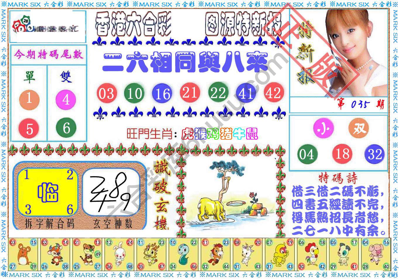 港版特新报