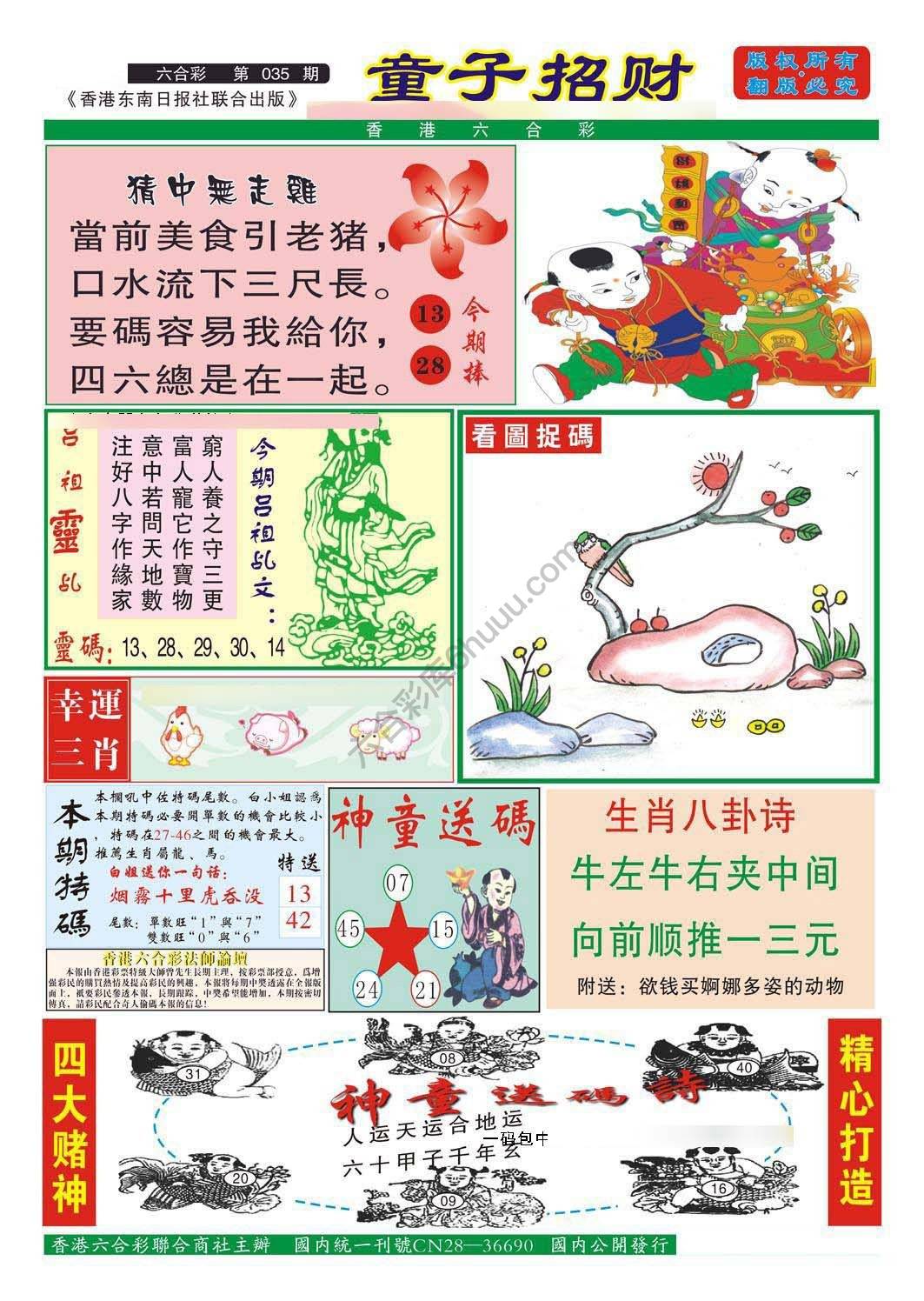 童子招财