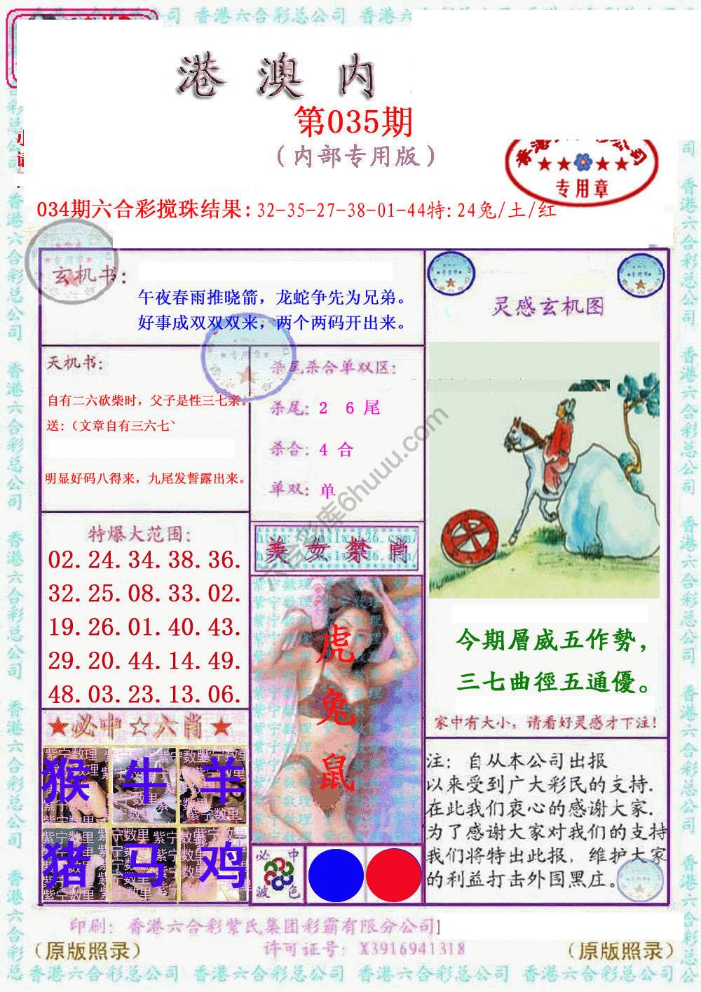 港澳内幕