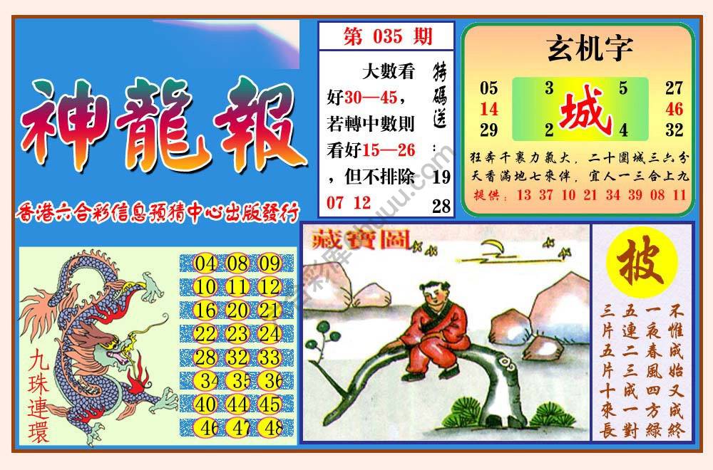 蓝月亮神龙报