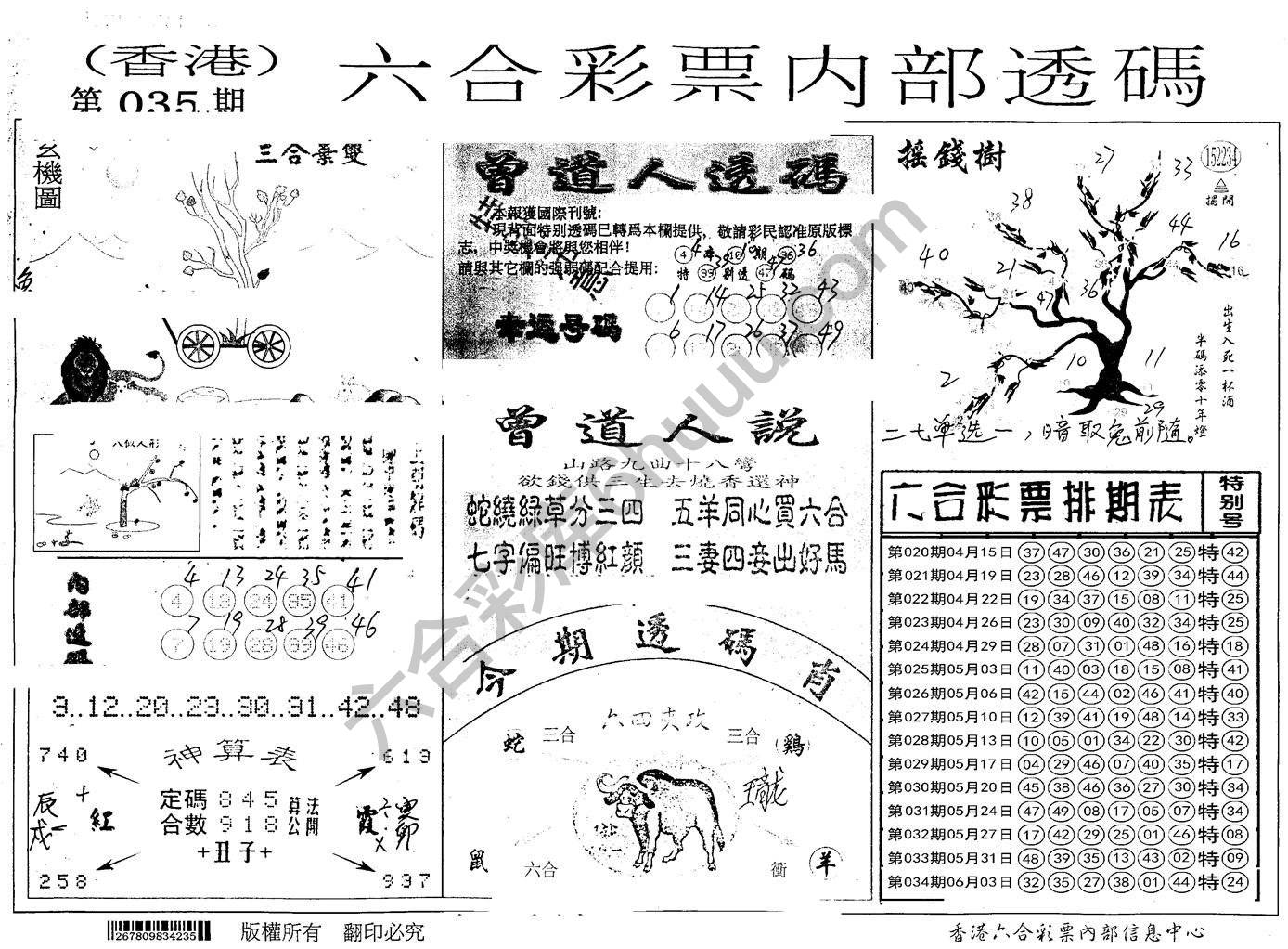 六合内部透码