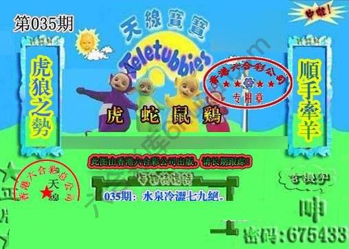 宝宝玄机报