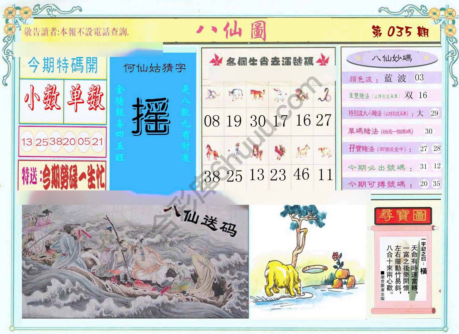 八仙图