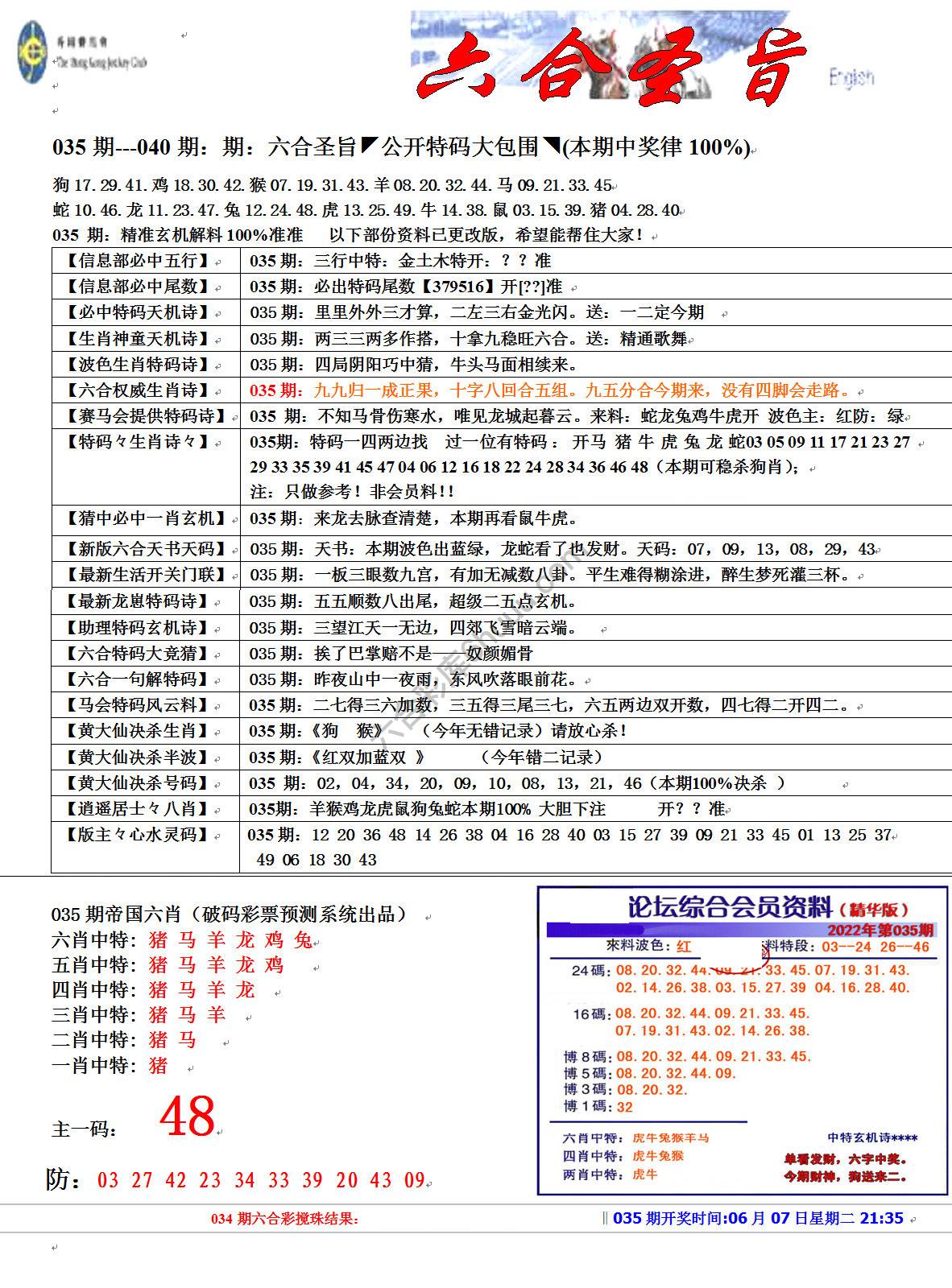六合圣旨