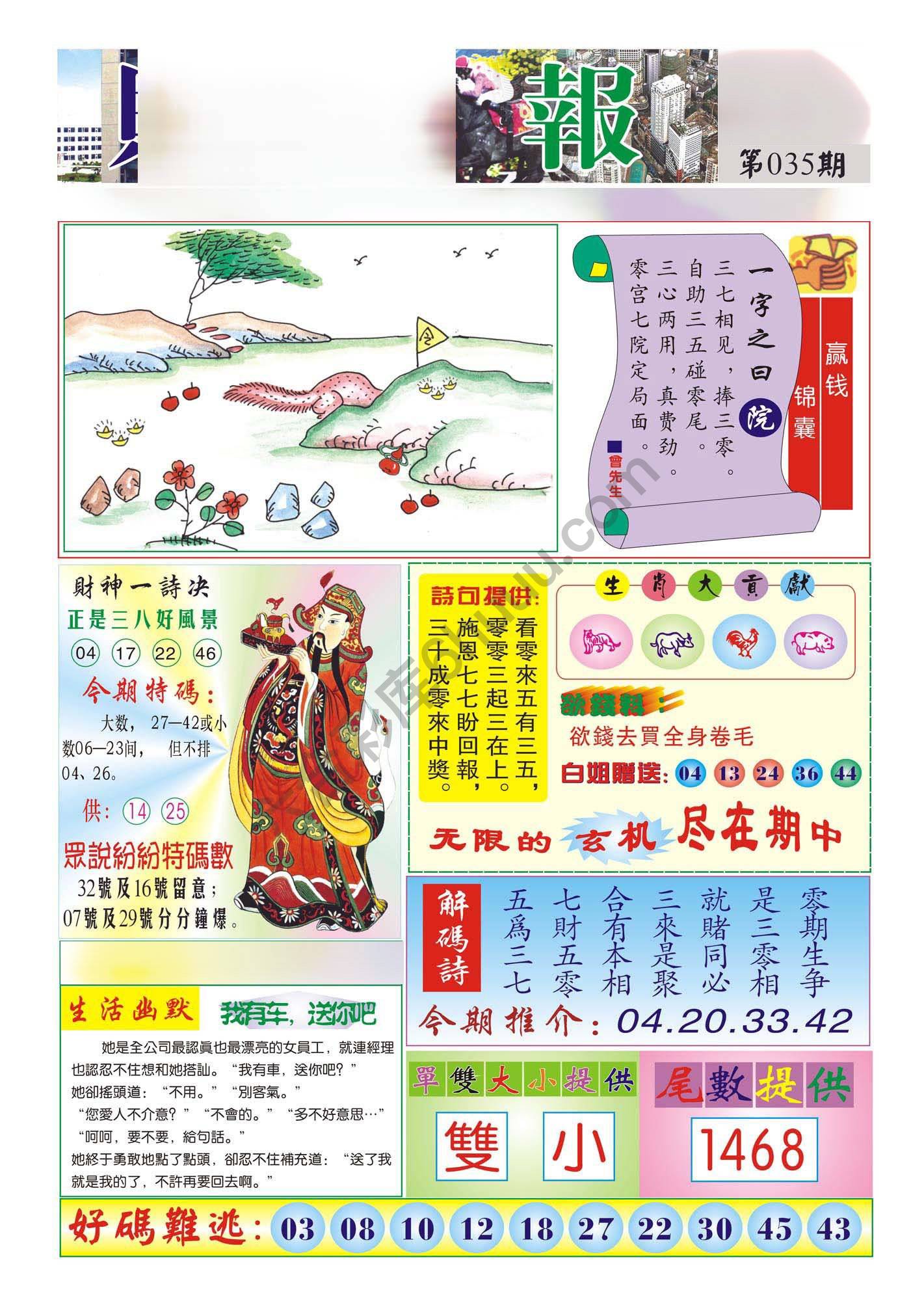 香港财神报