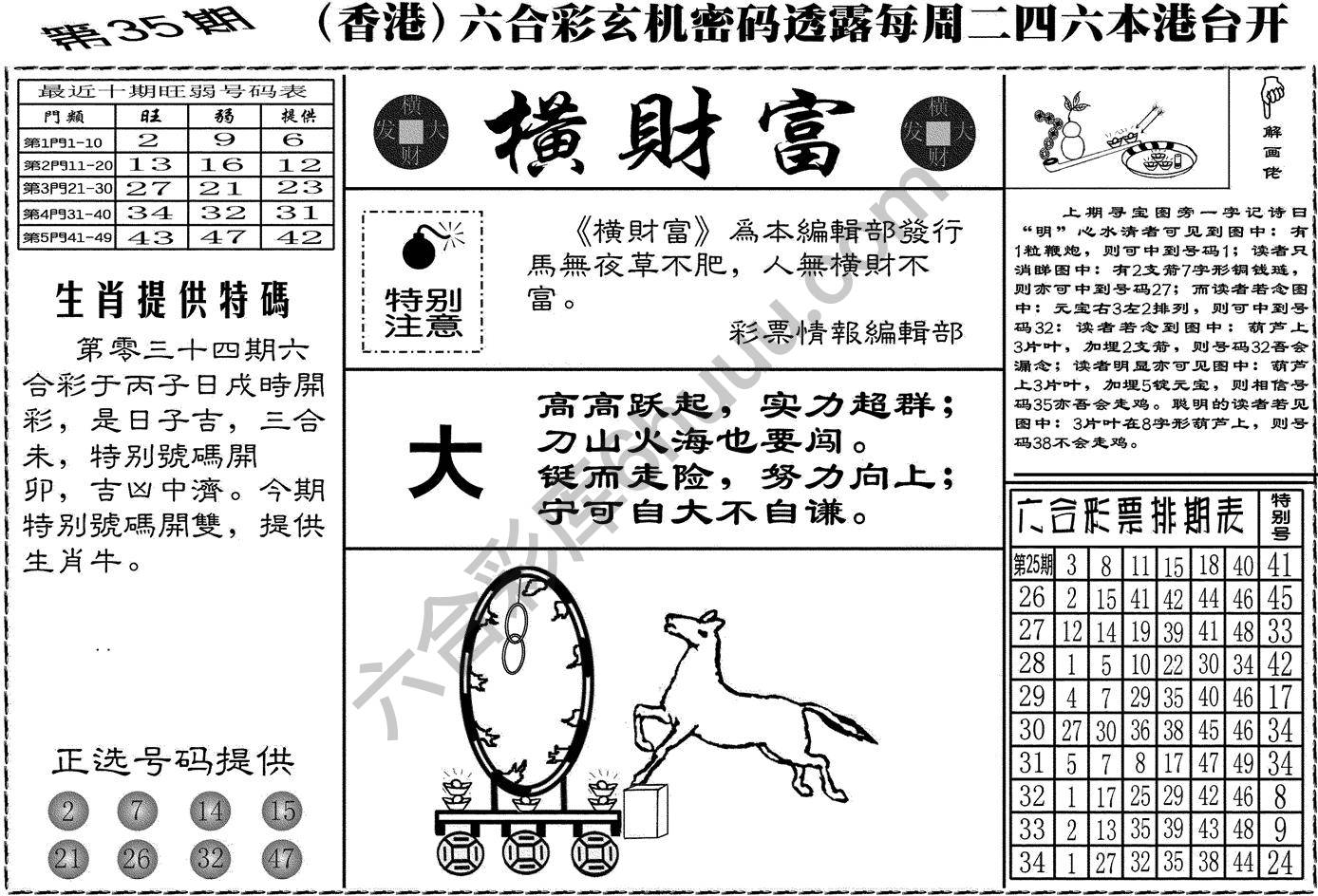 横财富