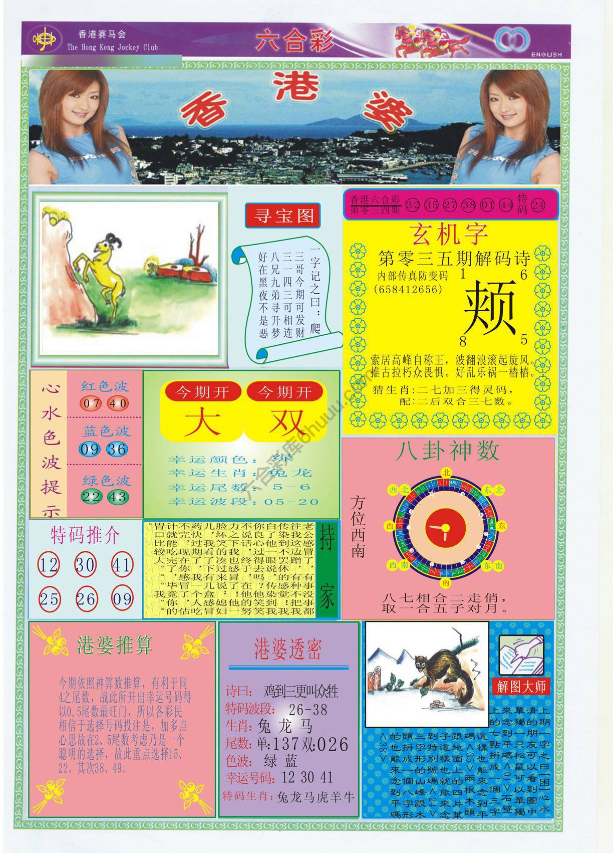 香港婆