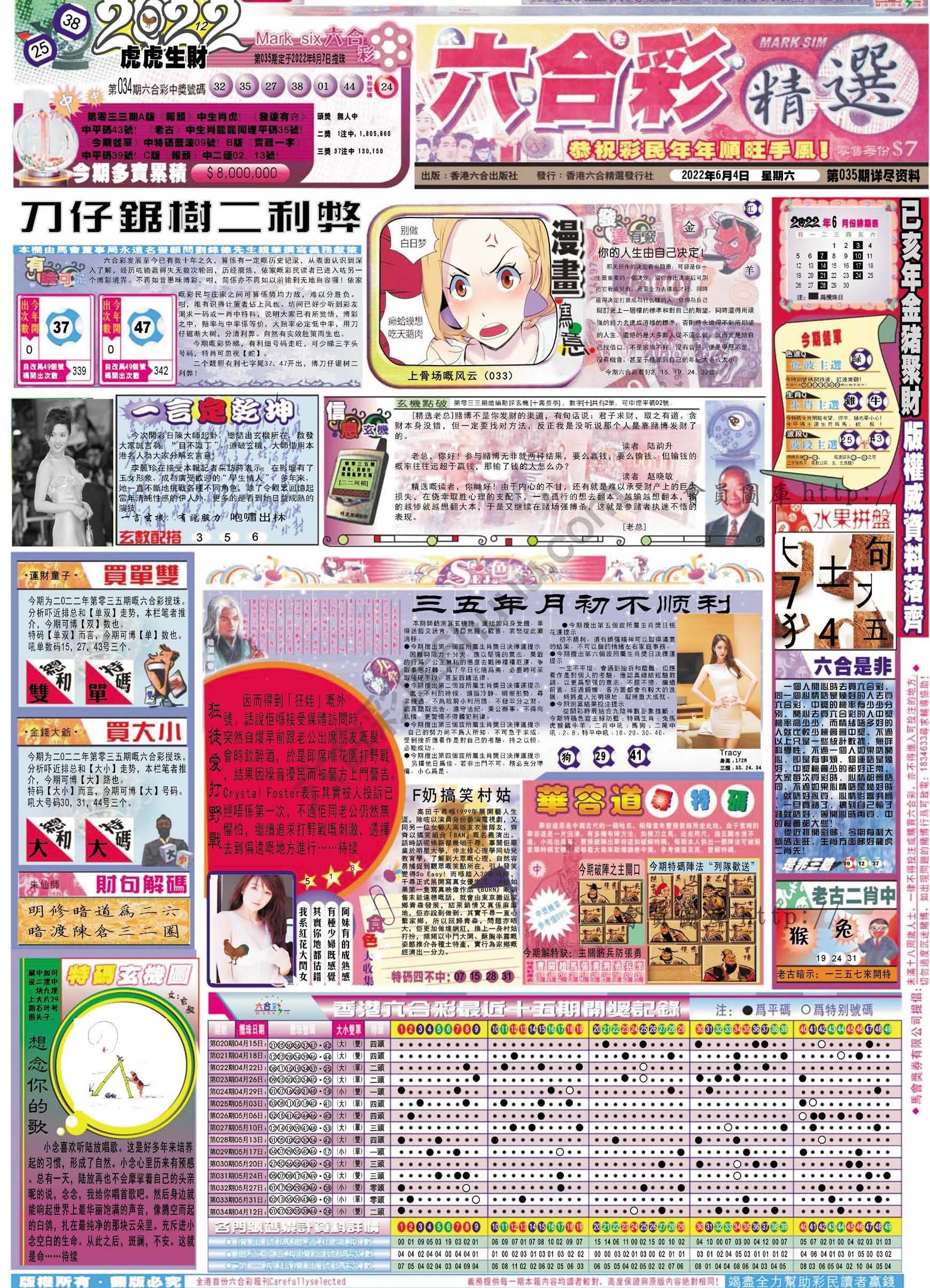 六合精选