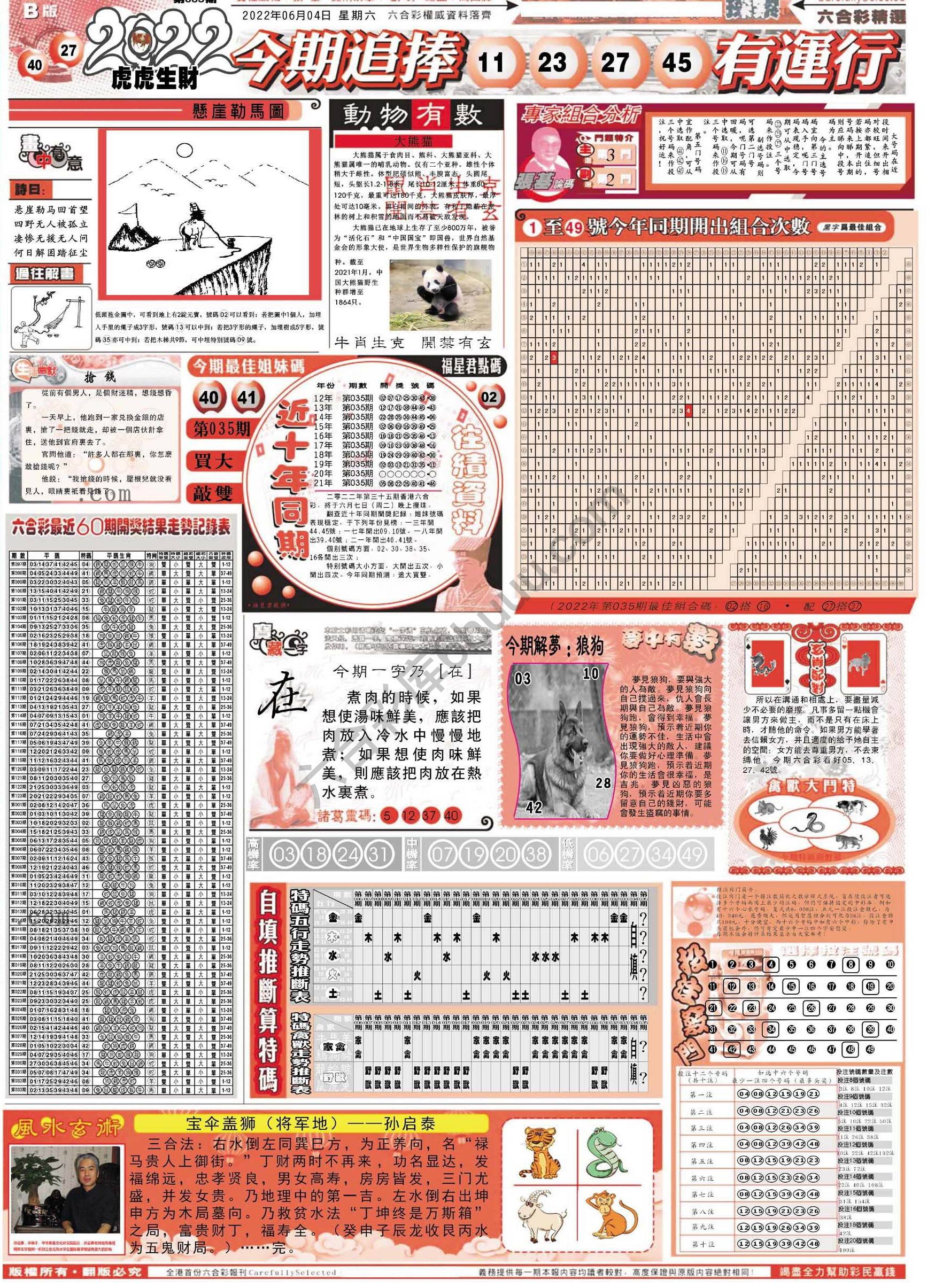 六合精选