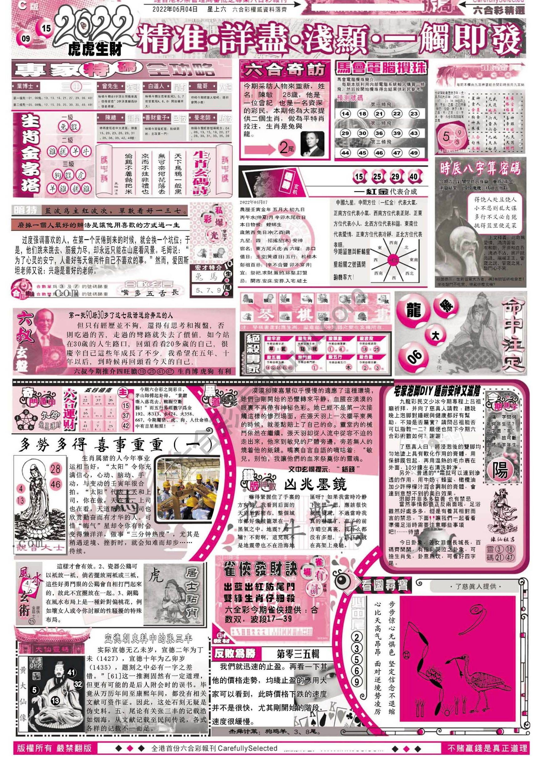 六合精选