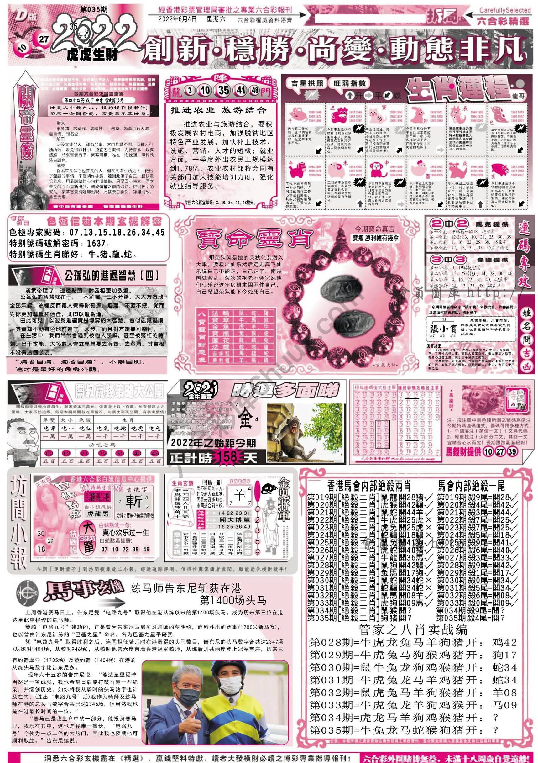 六合精选
