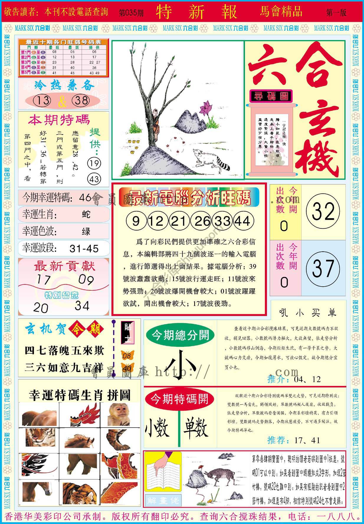特新报