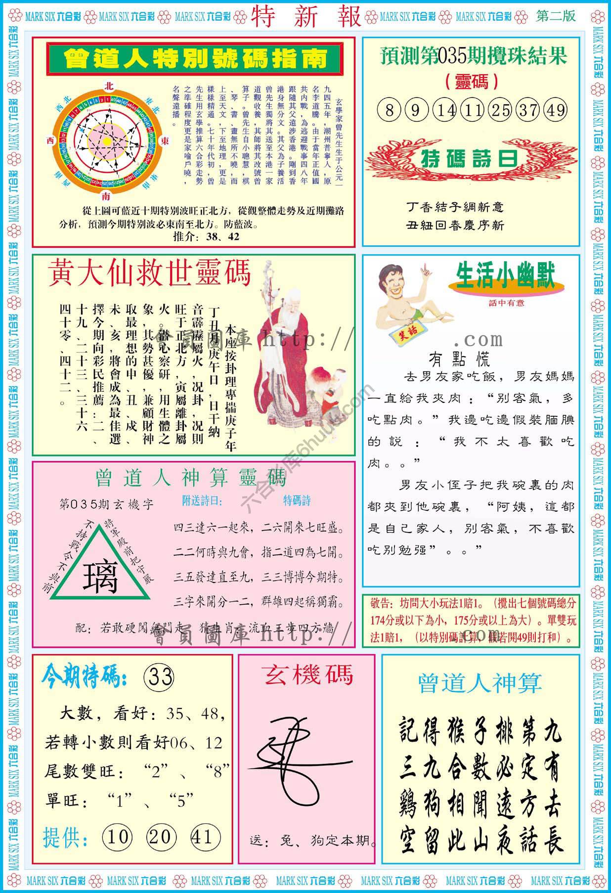 特新报