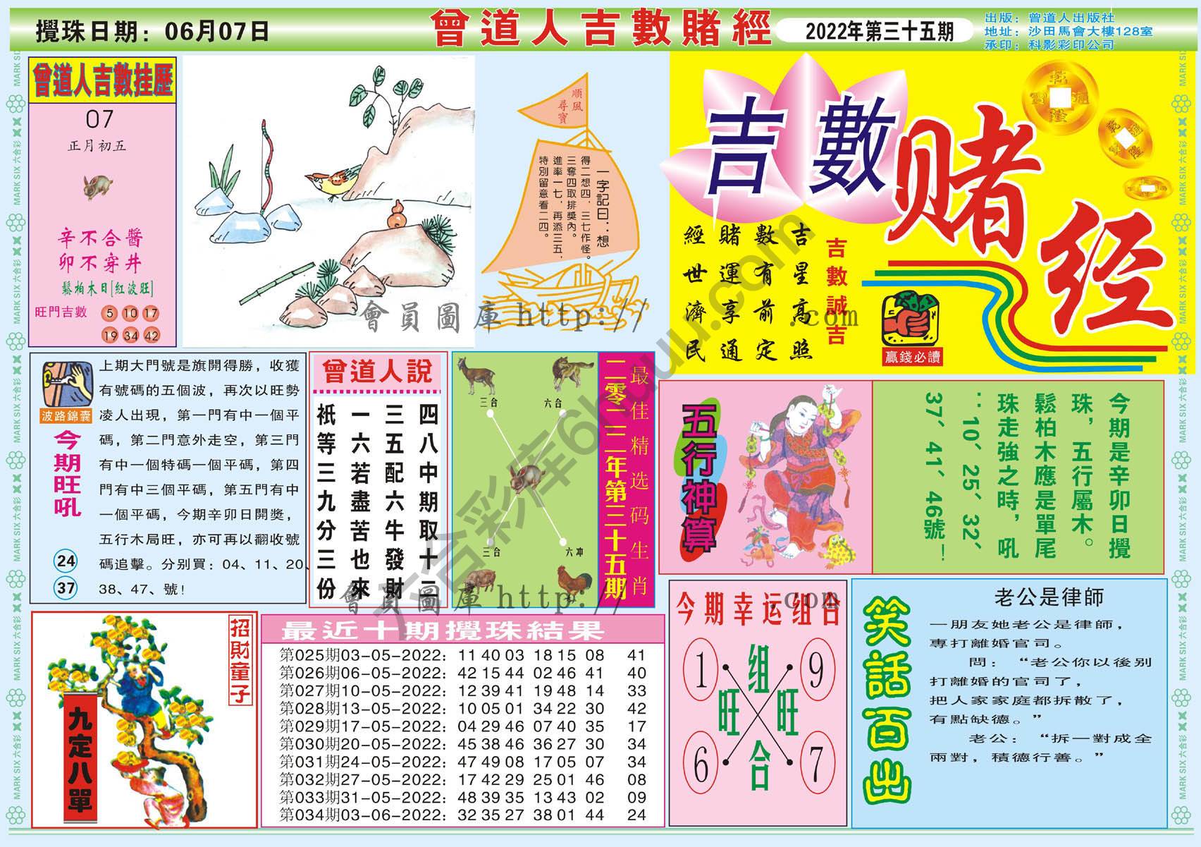 曾道人吉数赌经