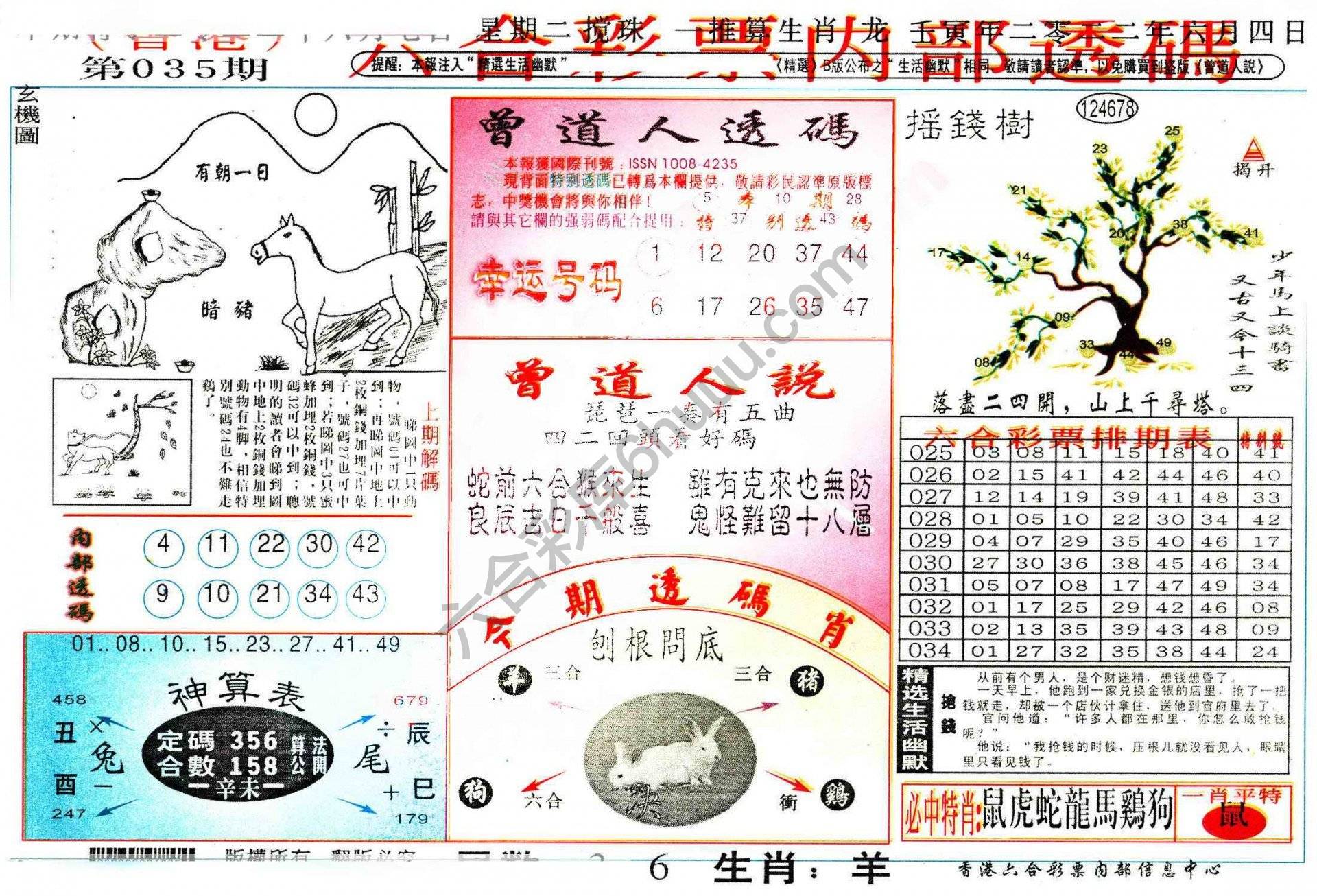 六合内部透码香港版
