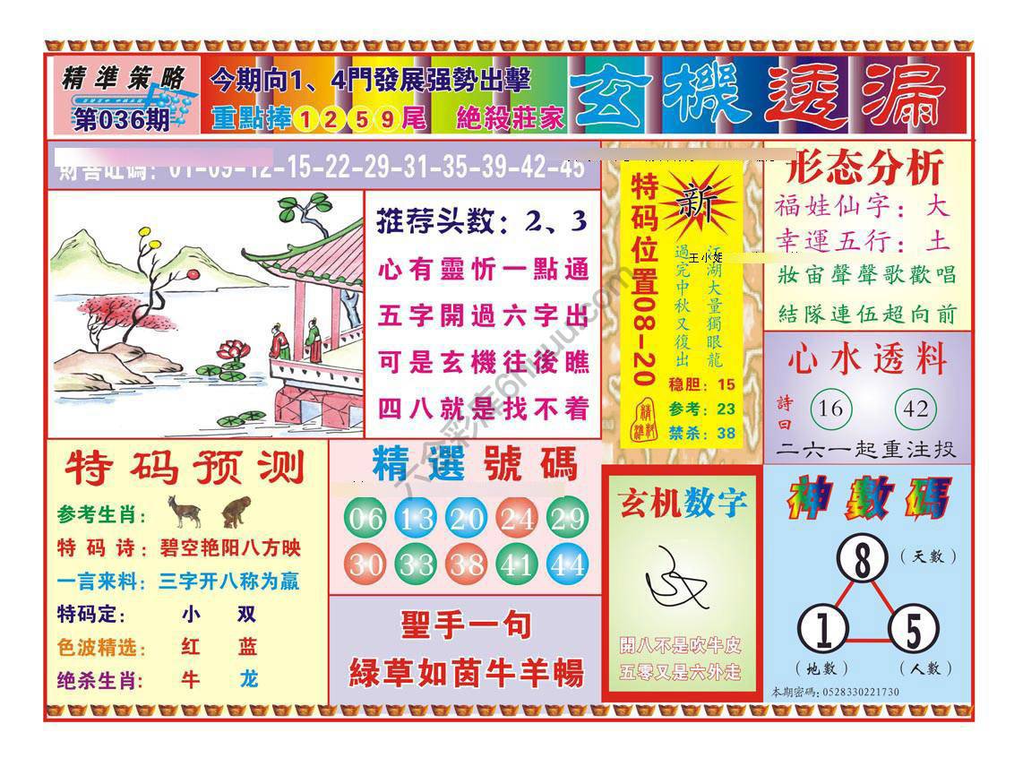 玄机透漏