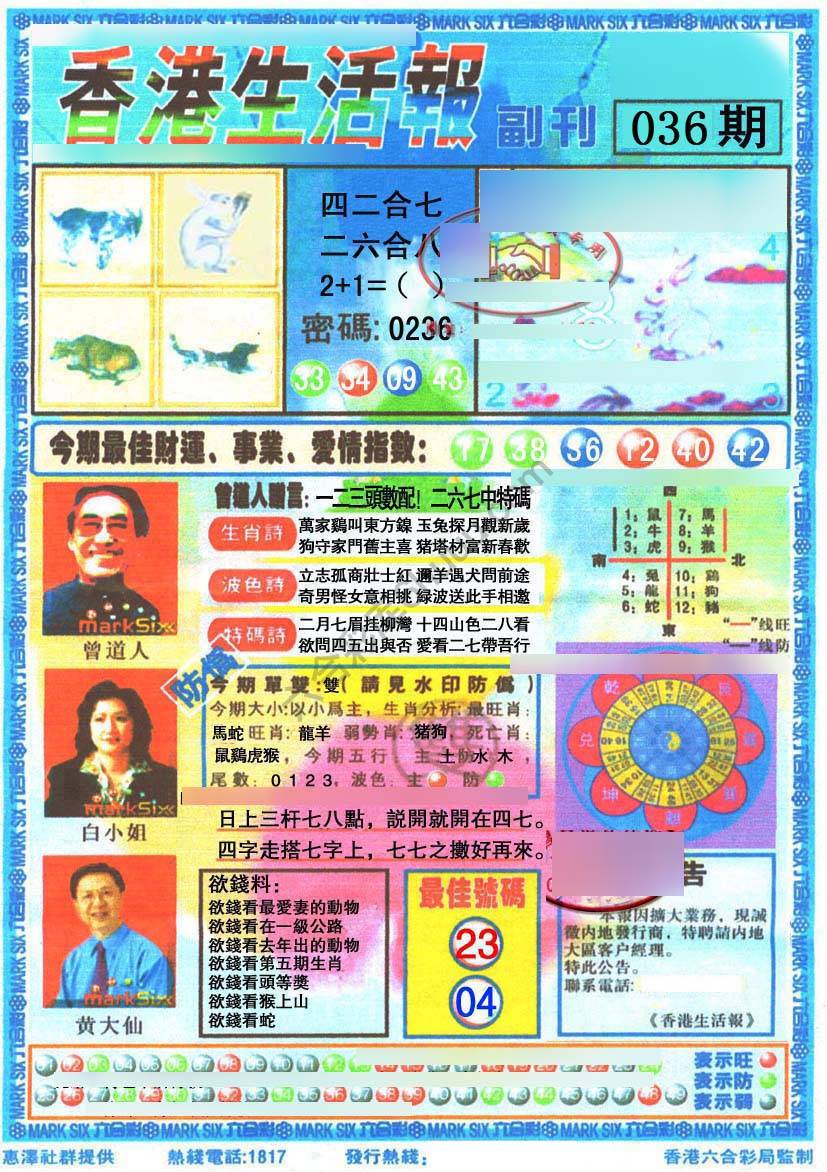 香港生活报