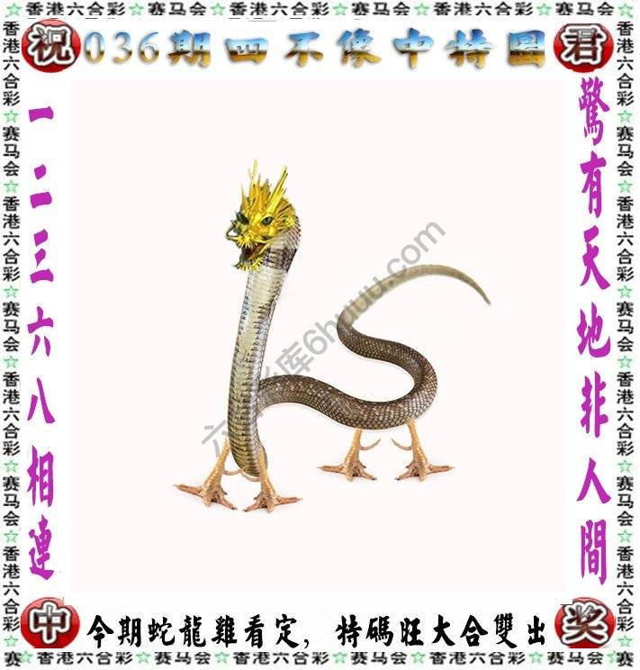 四不像中特图