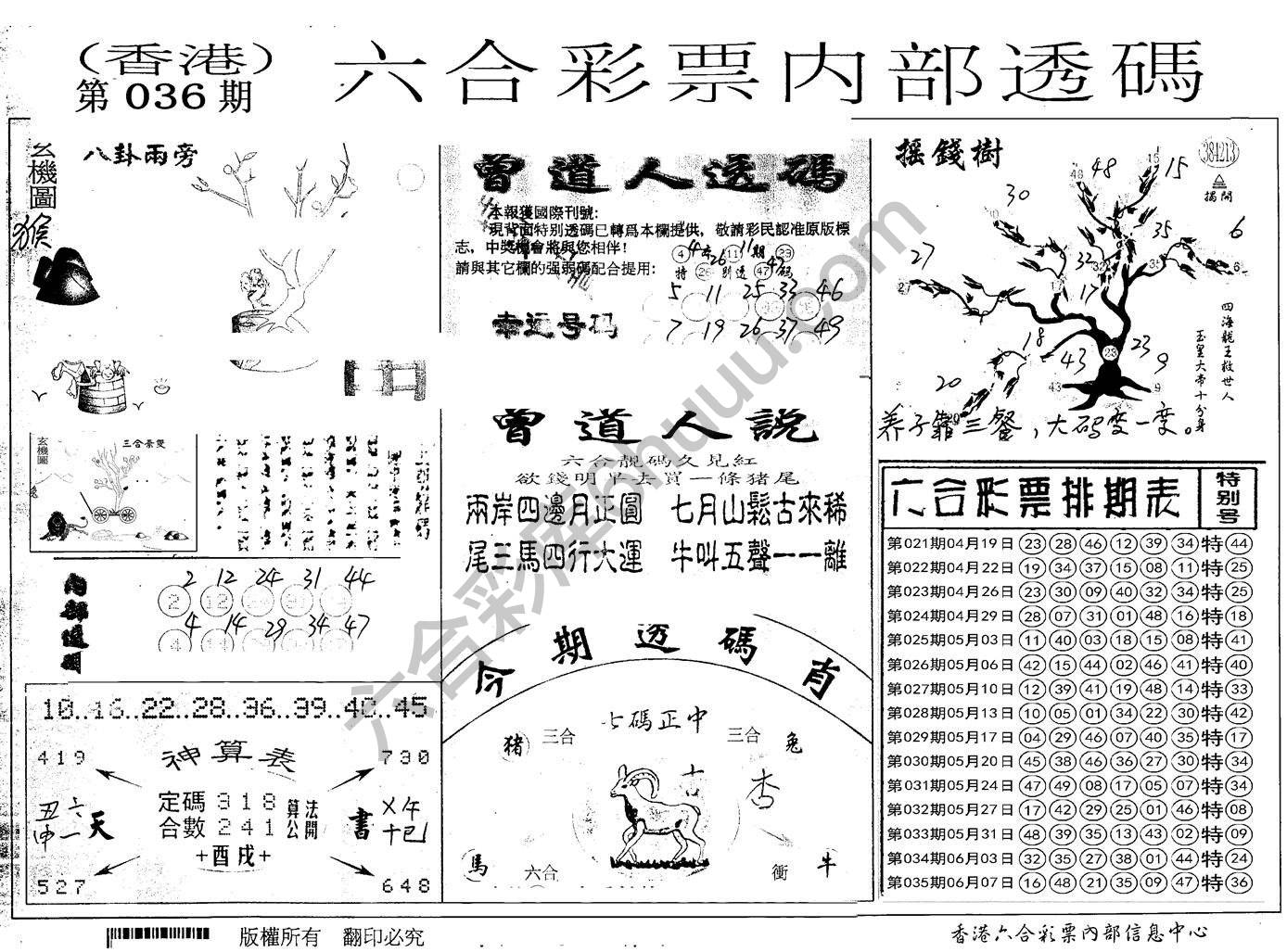 六合内部透码