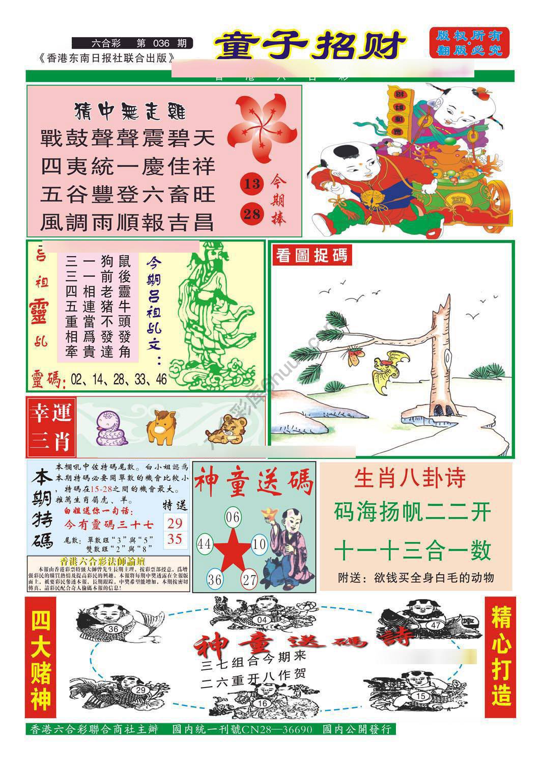 童子招财