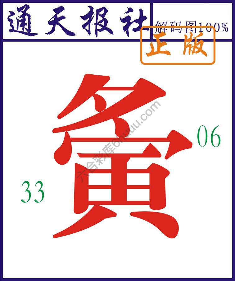 通天报社
