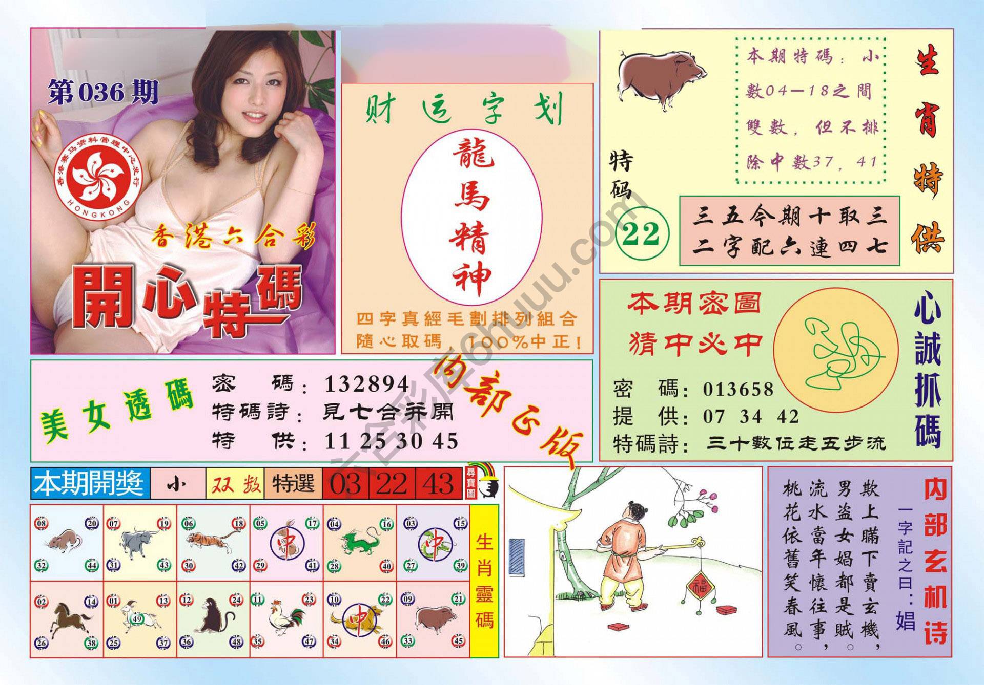 香港开心特码