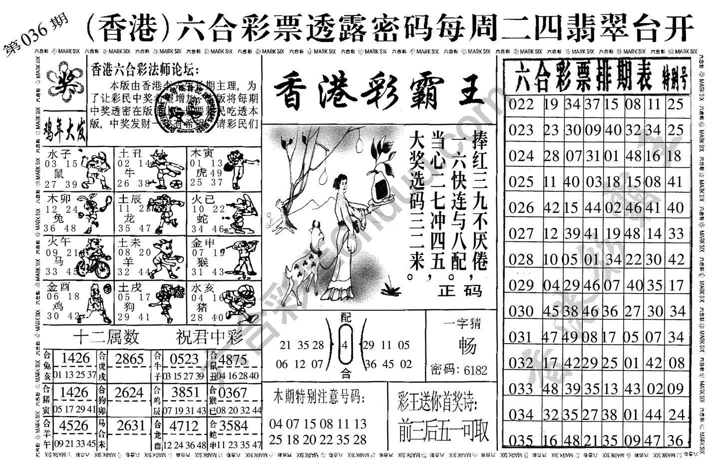 香港彩霸王