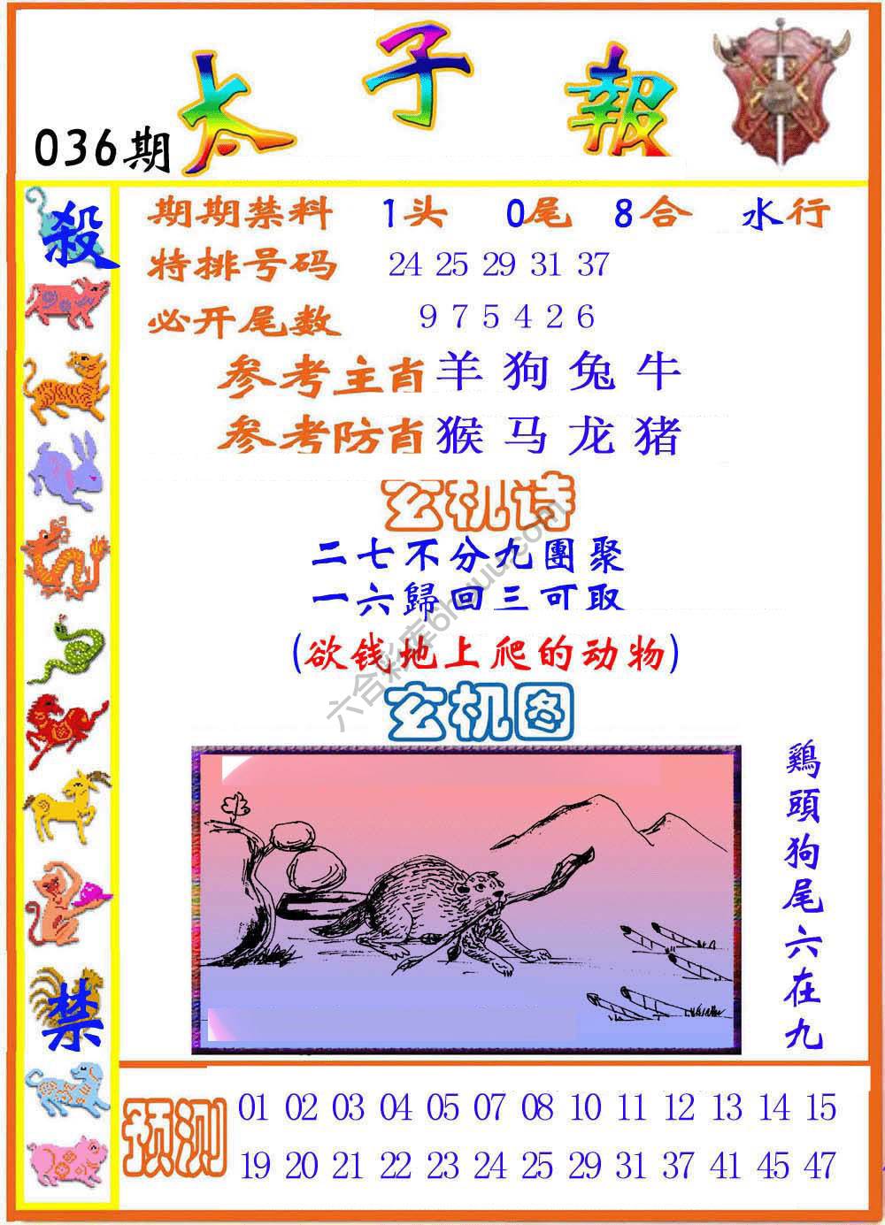 太子报