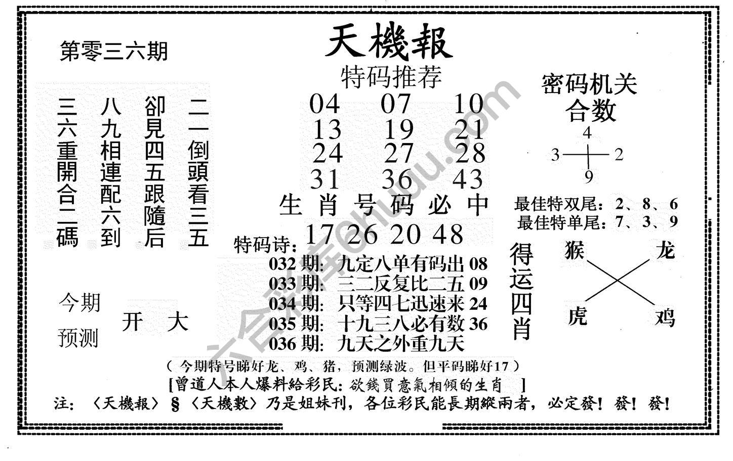 天机报