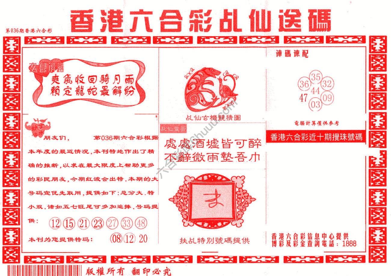 乩仙送码