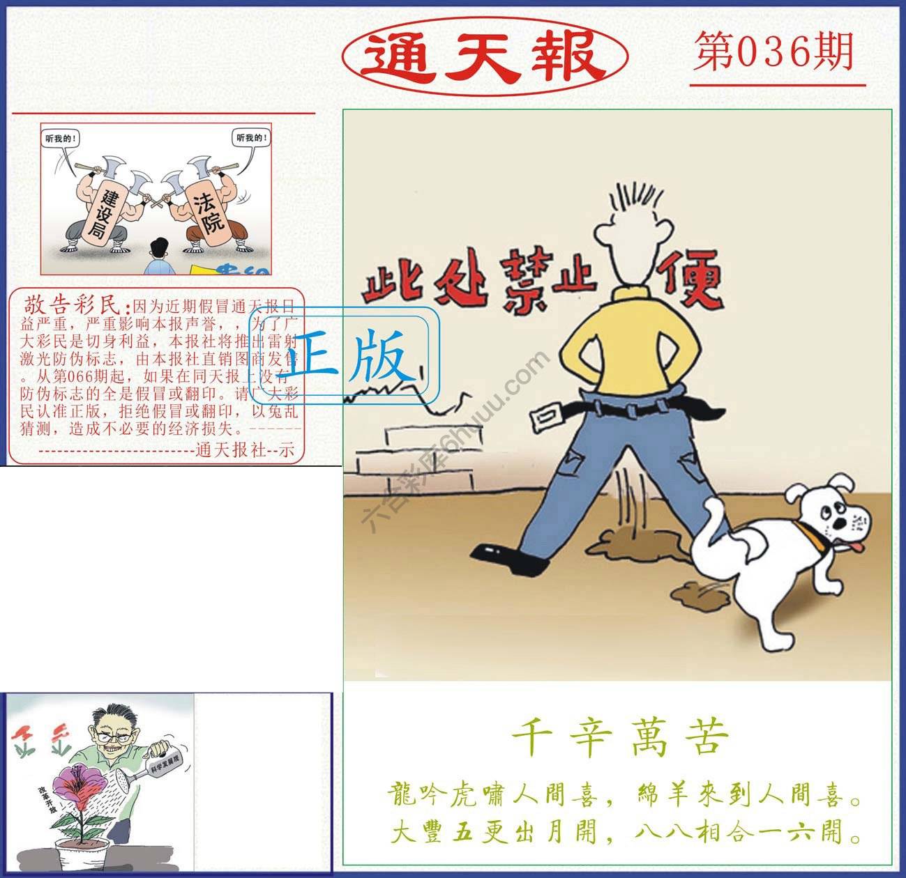 正版通天报
