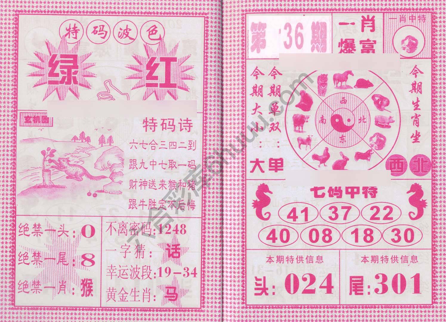 一肖爆富