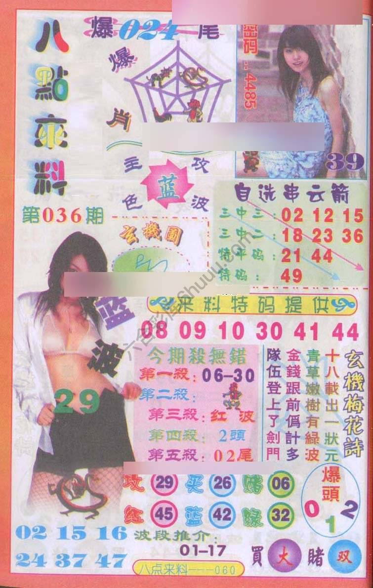 八点来料
