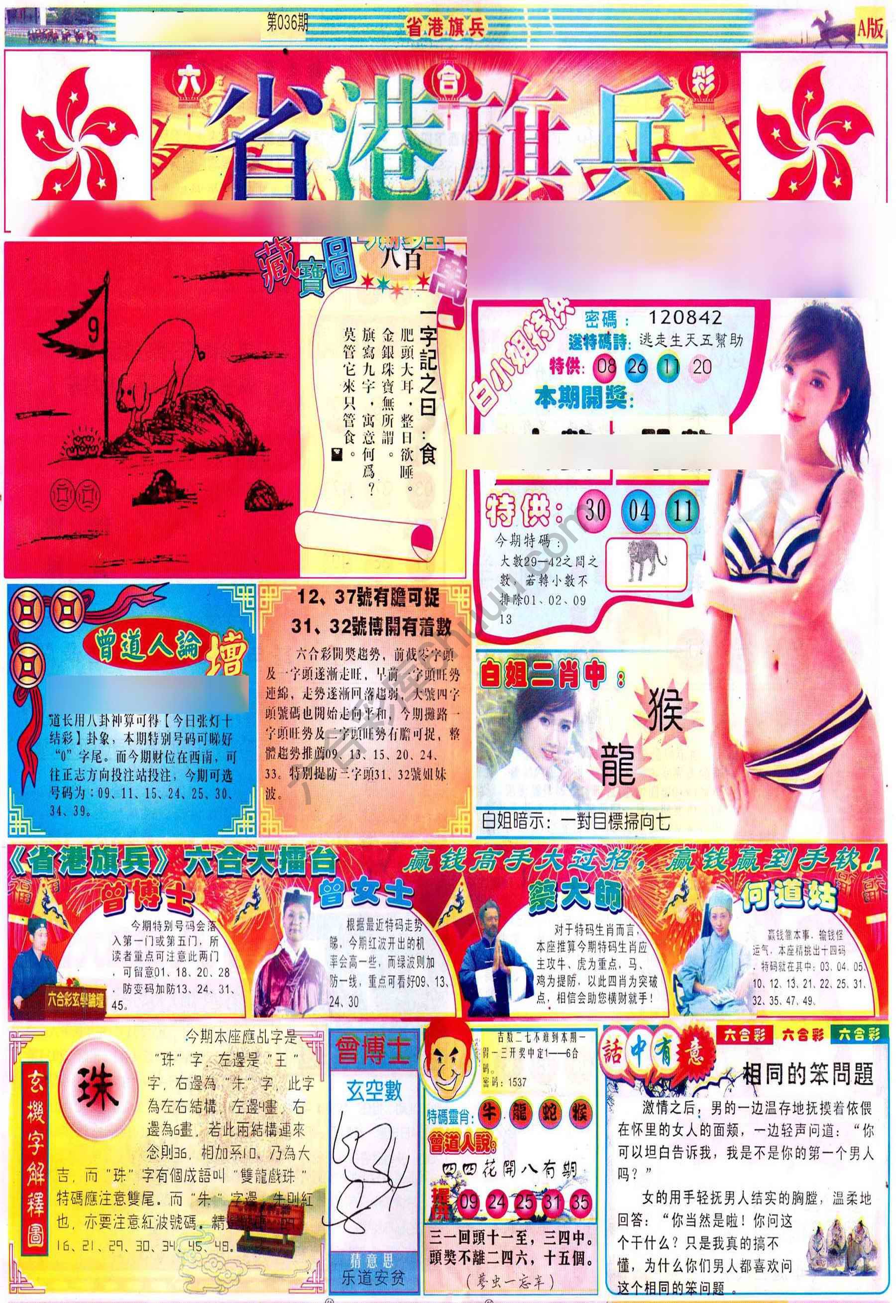 省港旗兵