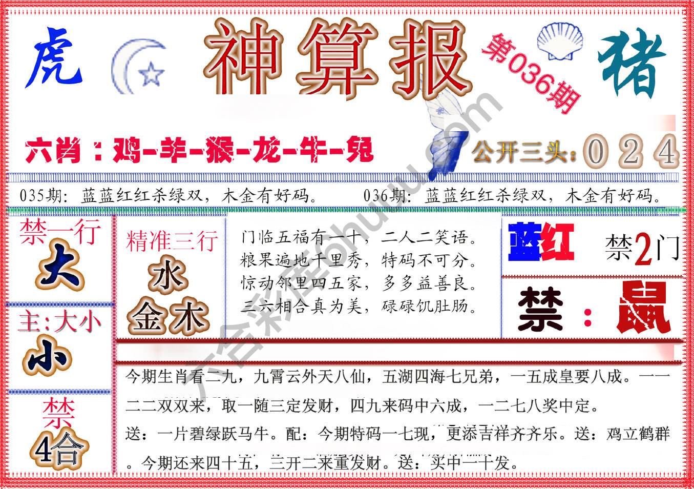 神算报新版